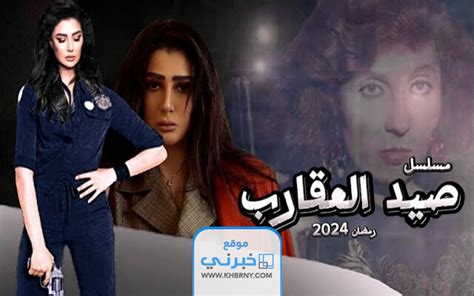 مسلسل غادة عبد الرازق 2024