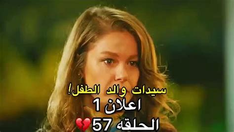 مسلسل فتاة النافذة الحلقة 57