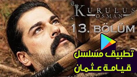 مسلسل قيامه عثمان مترجم