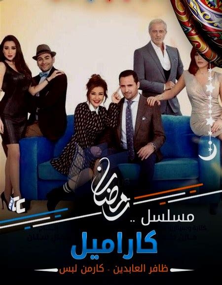 مسلسل كراميل الحلقة 19