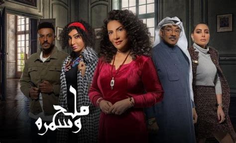 مسلسل ملح وسمرة اغنية