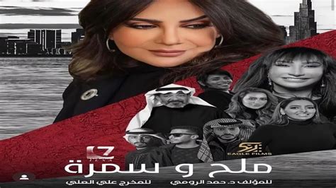 مسلسل ملح وسمرة الحلقة 19