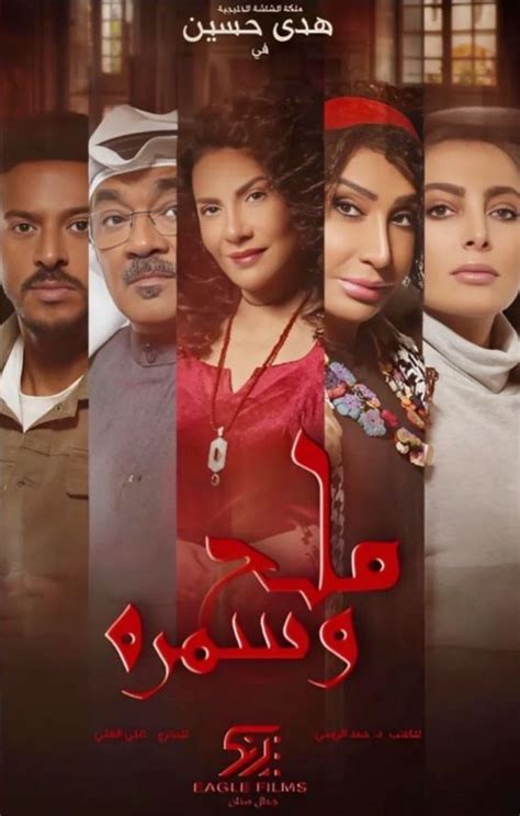 مسلسل ملح وسمرة 1 كامل