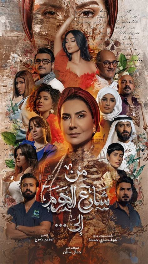 مسلسل من شارع الهرم الى الحلقه 17