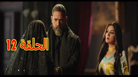 مسلسل نسل الاغراب الحلقة 12