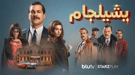 مسلسل يشيلجام قصة عشق