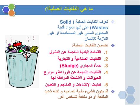 مشاكل النفايات وحلولها pdf