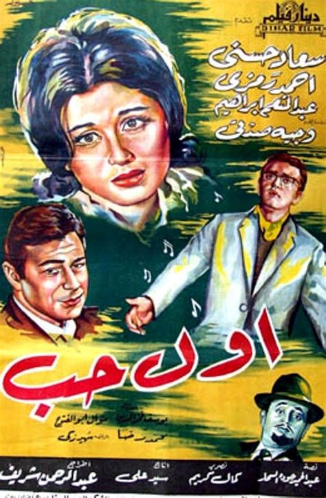 مشاهدة افلام مصرية قديمة