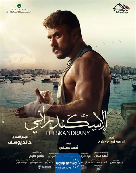 مشاهدة فيلم الاسكندراني 2023 كامل