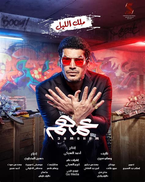 مشاهدة فيلم عمهم محمد عادل