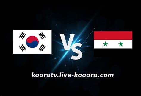 مشاهدة مباراة الاردن وكوريا الجنوبية بث مباشر
