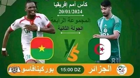مشاهدة مباراة الجزائر وبوركينا فاسو بث مباشر