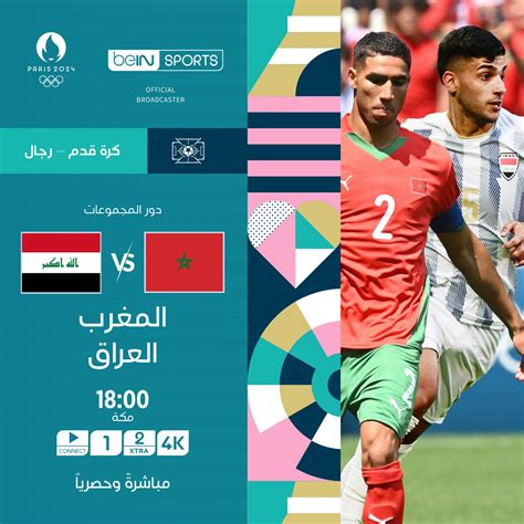مشاهدة مباراة المغرب والكونغو بث مباشر