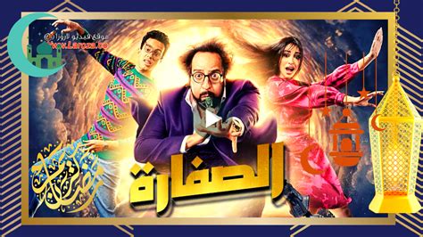 مشاهدة مسلسل الصفارة الحلقة 4