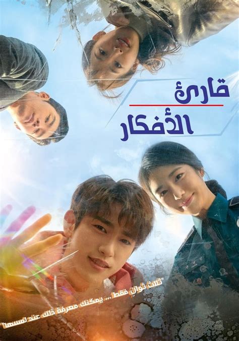 مشاهدة مسلسل قارئ الأفكار مدبلج 1