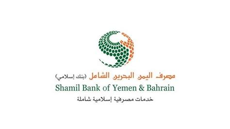 مصرف اليمن والبحرين الشامل