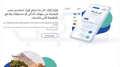 مصر الرقمية تسجيل الدخول