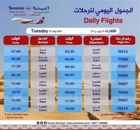 مصر للطيران جدول الرحلات