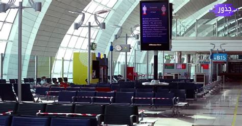 مطار دبي مبنى 1 المغادرون