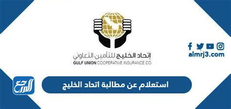 مطالبة اتحاد الخليج الاهلية
