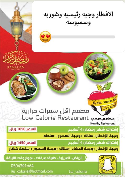 مطعم اقل سعرات حرارية الرياض