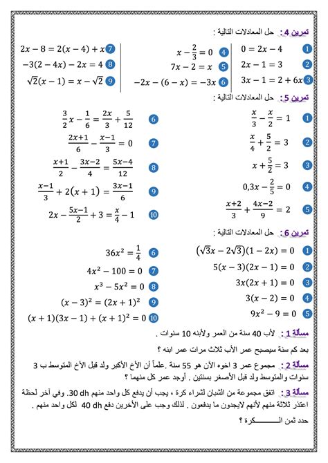 معادلات من الدرجة الأولى تمارين pdf