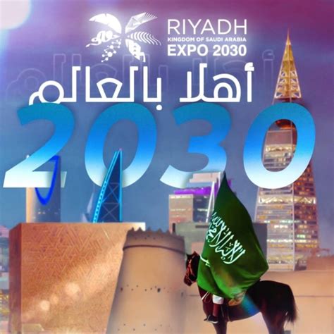 معرض اكسبو في الرياض