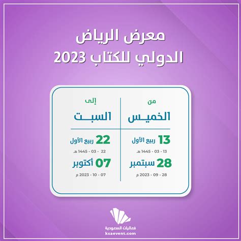 معرض الرياض الدولي للكتاب 2023