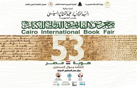معرض القاهرة الدولي 2024