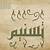 معنى اسم ترف في القرآن الكريم