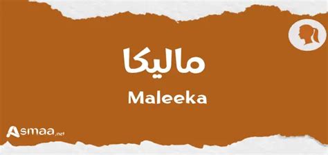 أسرار عن معنى اسم مليكة Malika في علم النفس وصفاتها • موقع مصري