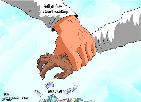 مكافحة الفساد في السعودية