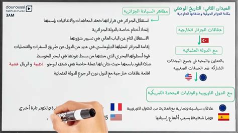 مكانة الجزائر الدولية وعلاقاتها الخارجية