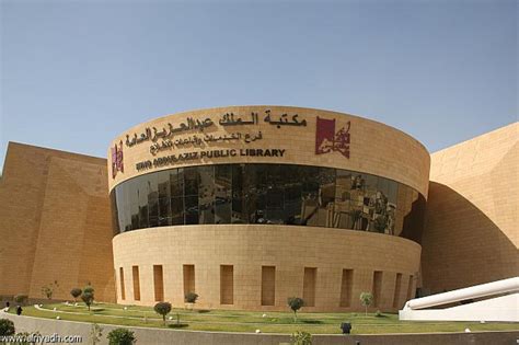 مكتبة الملك عبدالعزيز الإلكترونية