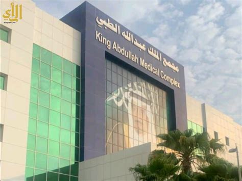 مكتبة الملك عبدالله الرقمية