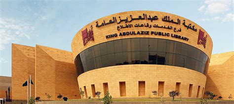مكتبة الملك عبد العزيز ال سعود الخاصه