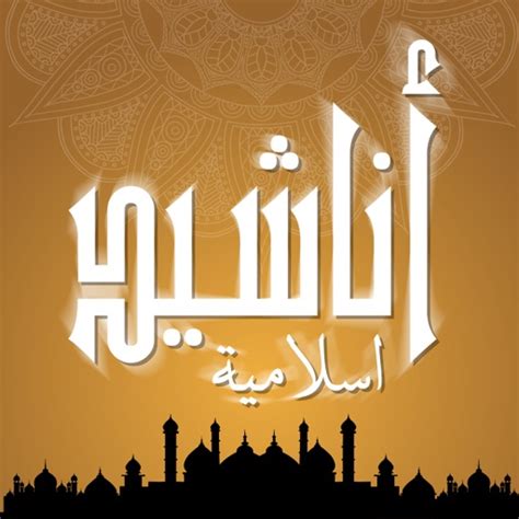 مكتبة صوتيات اسلامية mp3