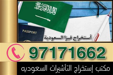 مكتب تأشيرات السعودية في الإمارات