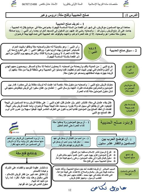 ملخص الدراسات الاسلامية ثاني متوسط pdf