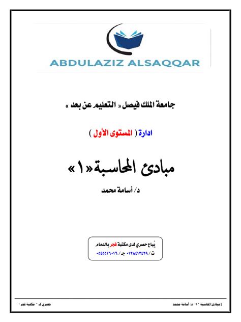 ملخص مبادئ المحاسبة 1 pdf