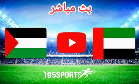 ملخص مباراة الامارات وفلسطين