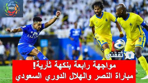 ملخص مباراة النصر السعودي اليوم