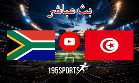 ملخص مباراة تونس وجنوب افريقيا