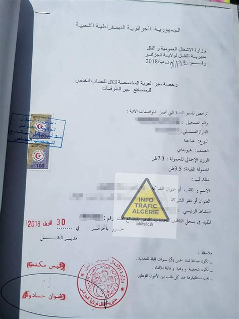 ملف تجديد رخصة السياقة الجزائر