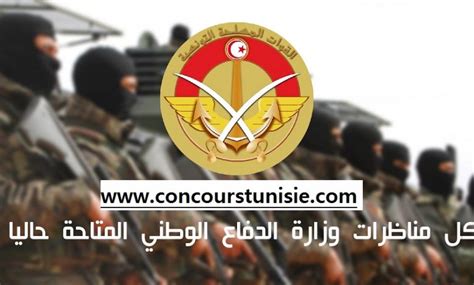 مناظرات الجيش الوطني التونسي