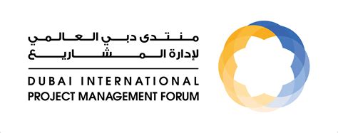 منتدى دبي العالمي لإدارة المشاريع