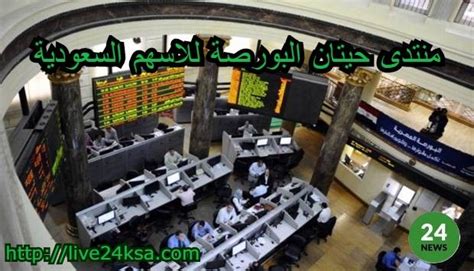 منتدى هوامير البورصة للأسهم السعودية