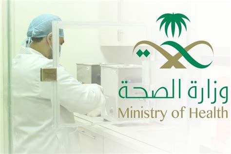 منصة اجازات وزارة الصحة