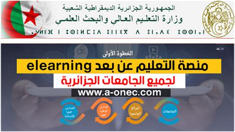 منصة التعليم عن بعد جامعة الجزائر 3