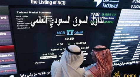 منصة تداول الاسهم السعودية